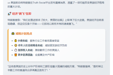 特朗普：美国经济即将腾飞