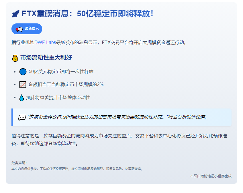 "FTX明日派发50亿稳定币助增市场流动"