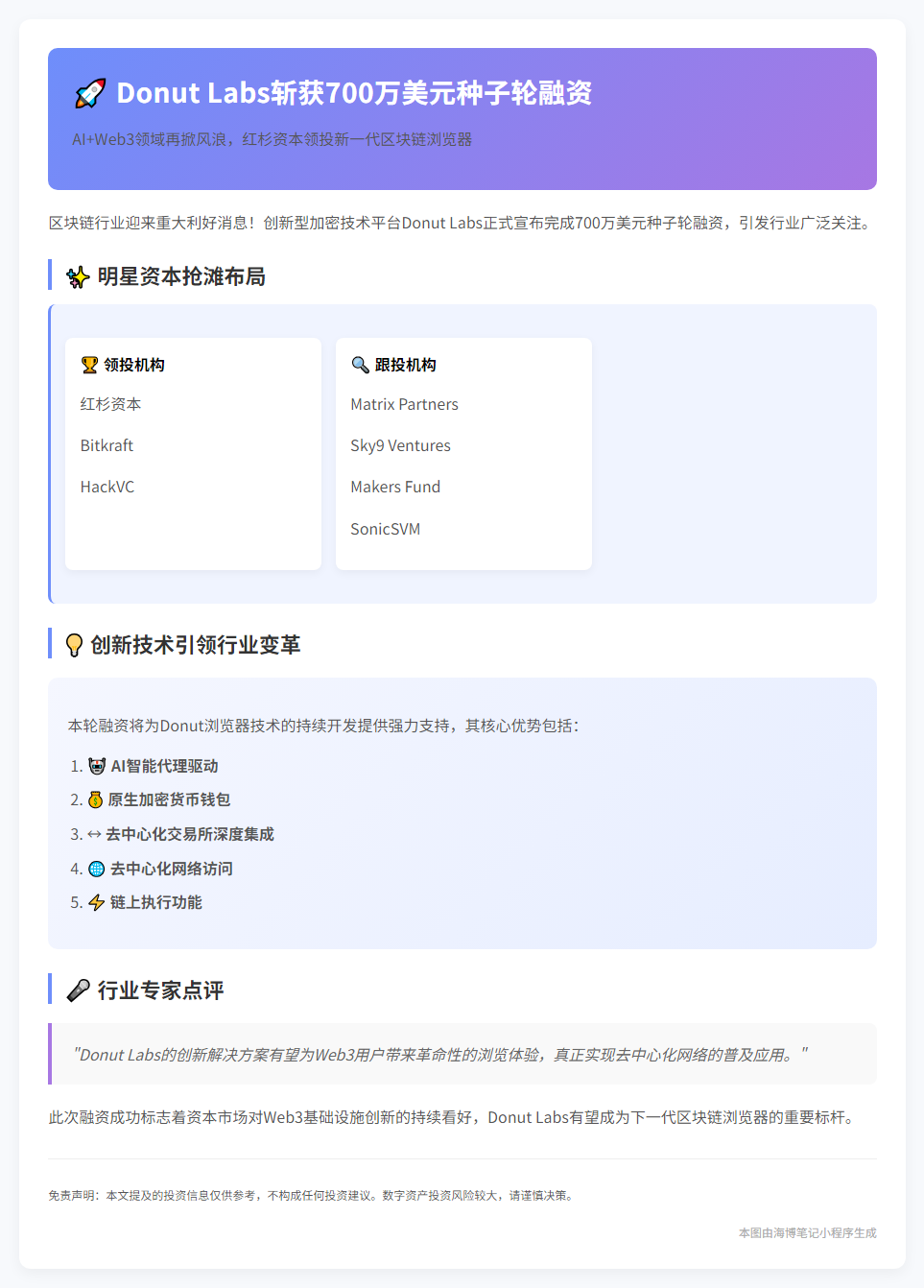 Donut Labs获700万美元种子轮融资，红杉领投