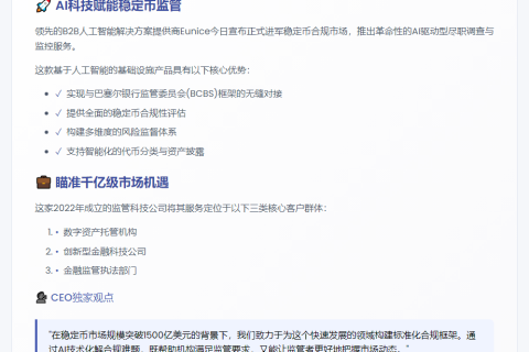 Eunice推出巴塞尔合规稳定币服务