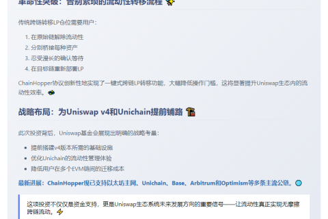 Uniswap出资23.5万美元资助ChainHopper