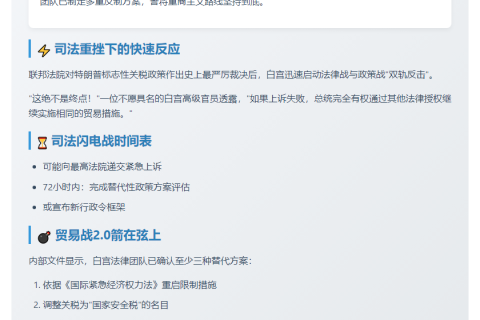 白宫坚持关税不放弃，考虑更多手段
