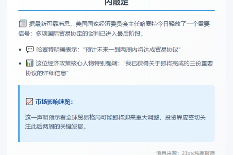 美官员：贸易协议或两周内敲定