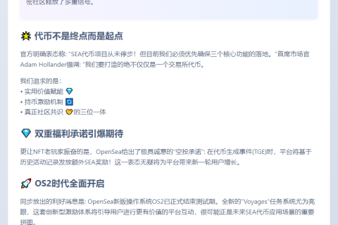OpenSea代币发布待关键功能