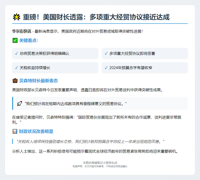 美财长：多项重大协议将敲定