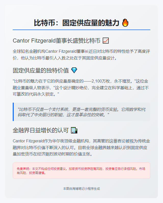 比特币：固定供应量的魅力