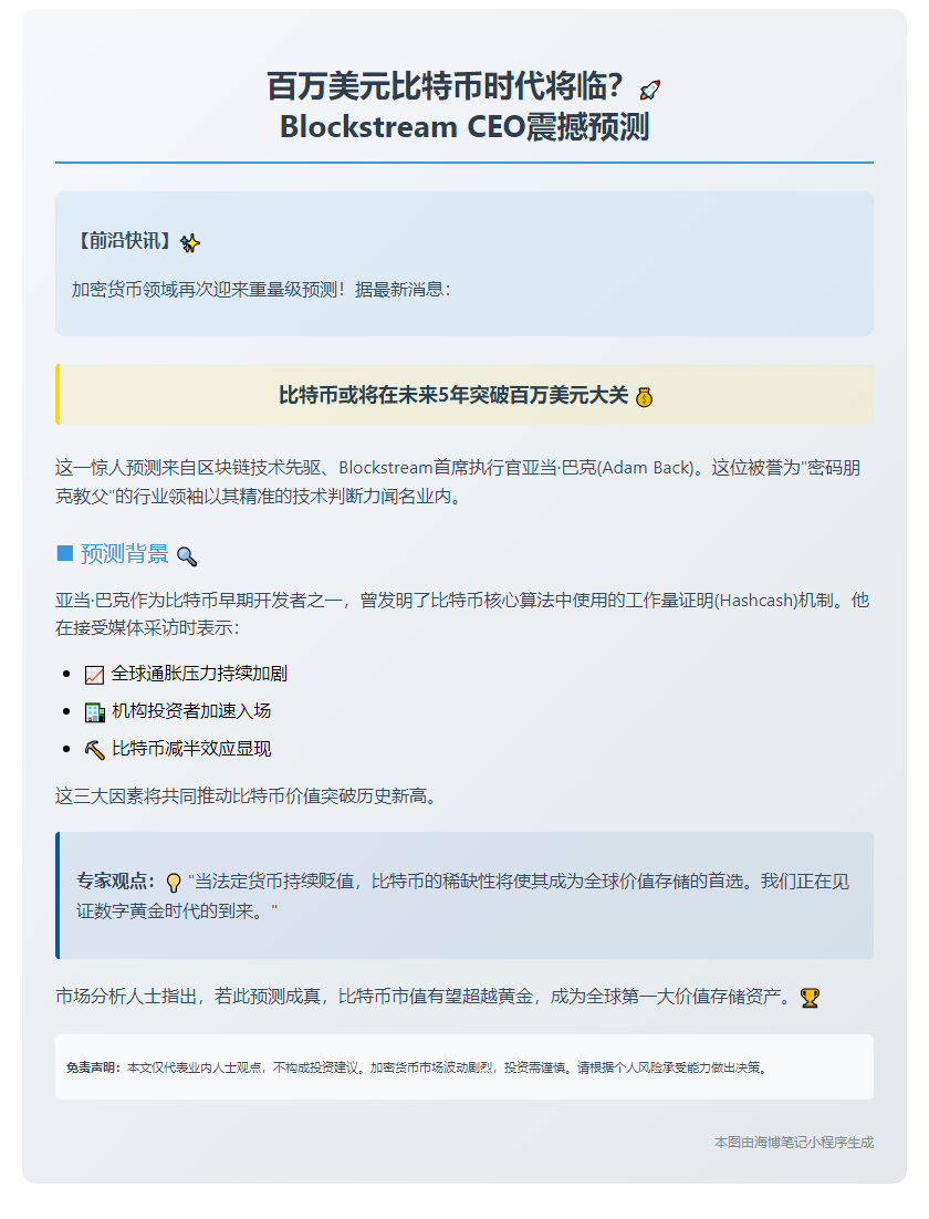 Blockstream CEO：比特币5年内飙至100万