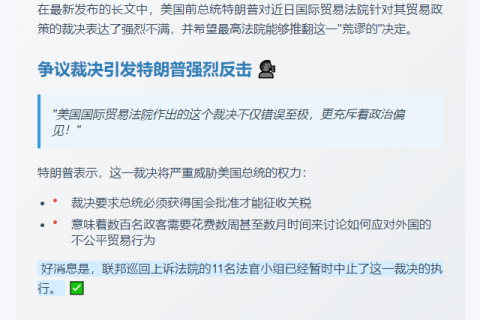 特朗普批国际贸易法院裁决不公 望最高法推翻