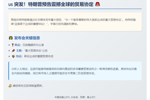 特朗普今晚十点将宣布重大消息