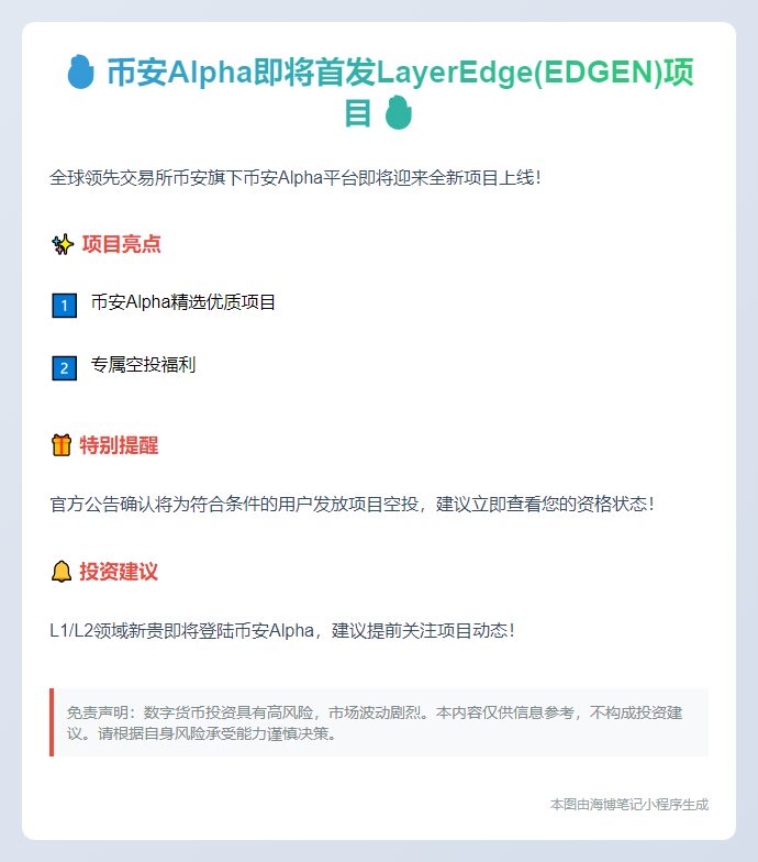 6月2日币安上线LayerEdge