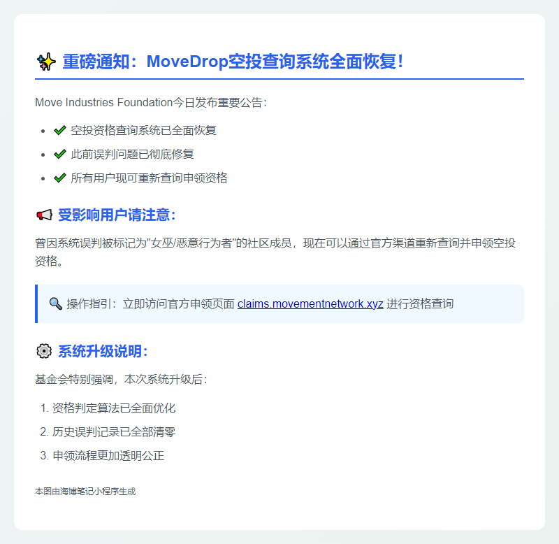 空投资格修复，现可申领