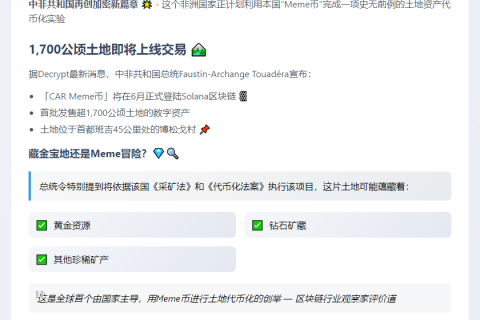“中非用CAR币代币化土地”
