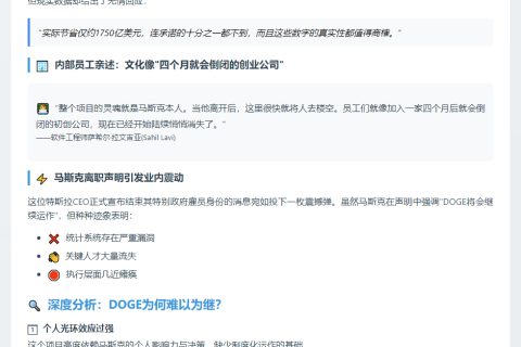 前员工警告：马斯克走后DOGE恐崩溃