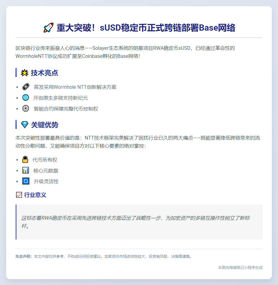 sUSD稳定币扩展至Base网络