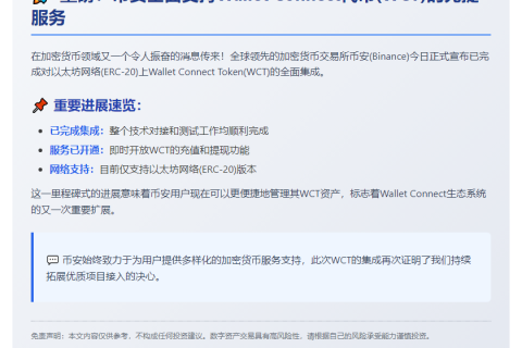 “币安集成WCT代币(ERC-20)”