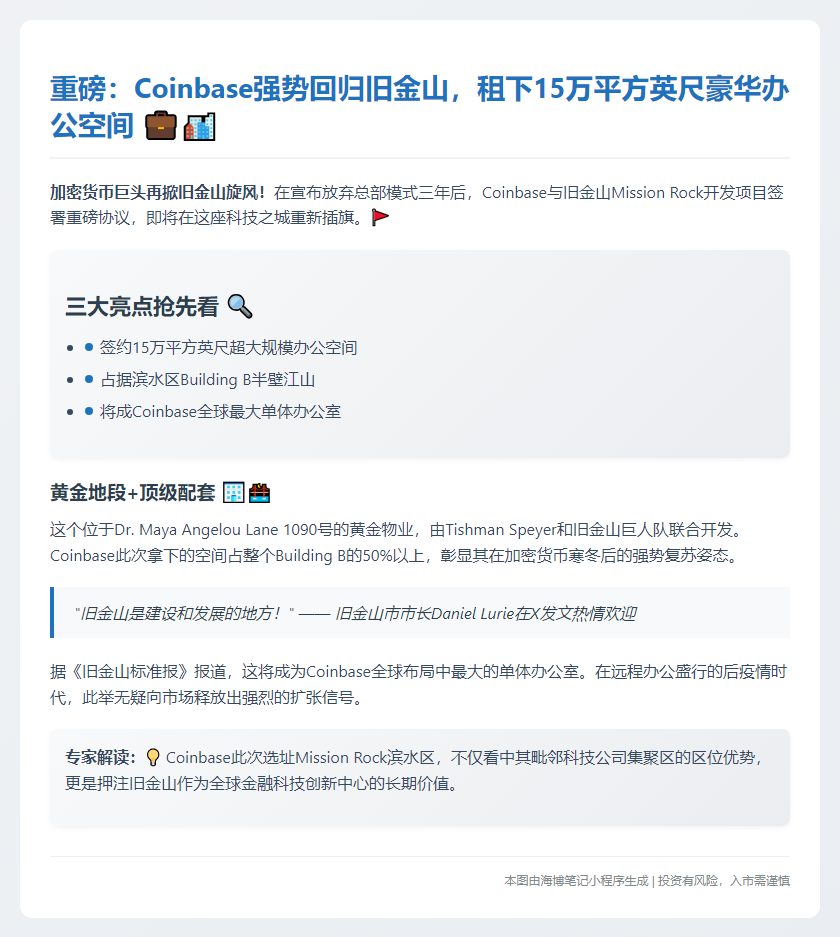 Coinbase重返旧金山设新办公室