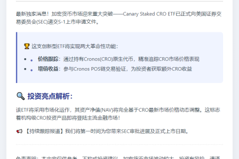 Canary Staked CRO ETF申请上市