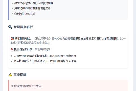 香港稳定币法例生效