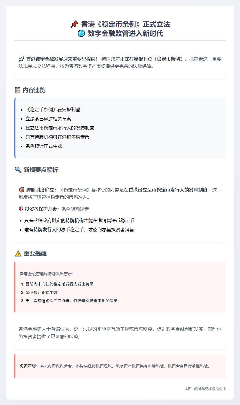 香港稳定币法例生效