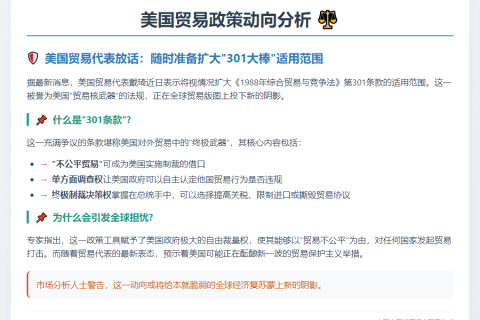 美贸易代表：可扩大”301条款”