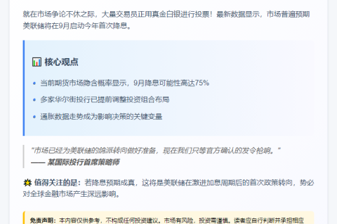 交易员押注9月美联储降息