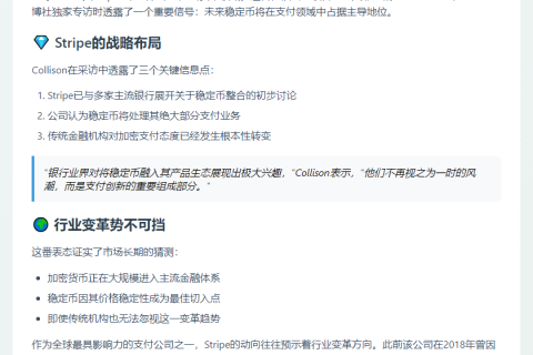 Stripe联创：未来支付将主流稳定币