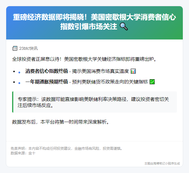 美5月消费者信心指数及通胀预期即将公布