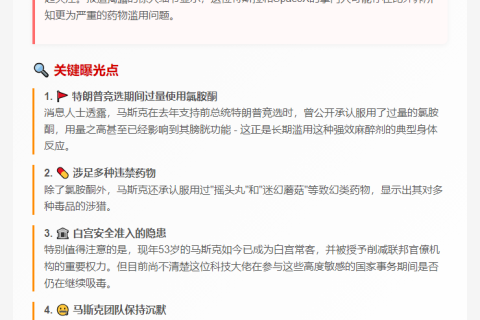 马斯克长期吸毒？美媒爆料
