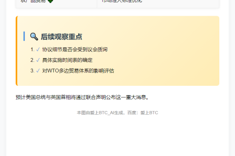 美英达成贸易协议
