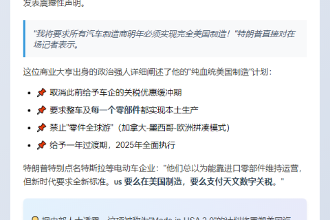 特朗普呼吁美国汽车本土化