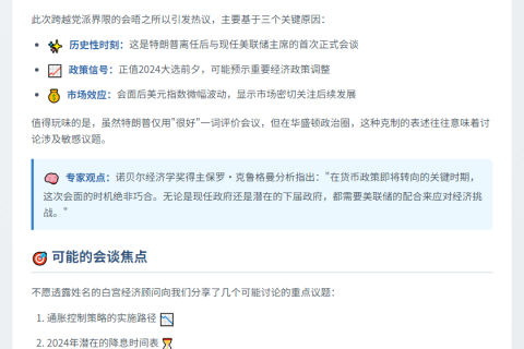 特朗普称与鲍威尔会晤顺利
