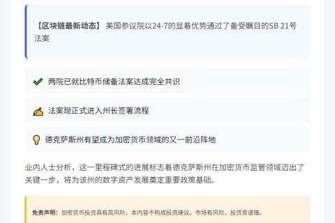 美参议院通过德州比特币法案