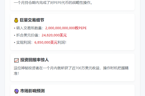巨鲸转2万亿PEPE入Binance