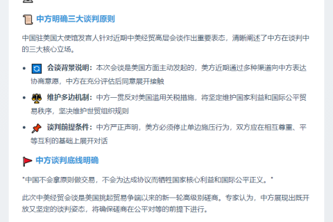 中美经贸会谈 中方回应