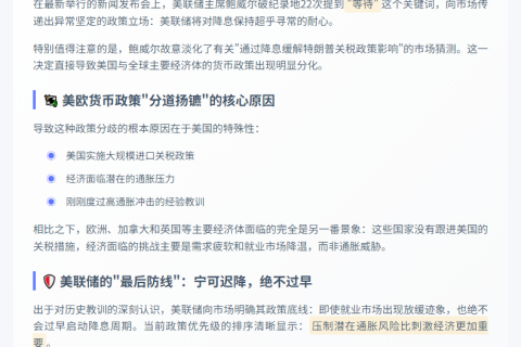 美联储暂停降息，与全球央行背道而驰