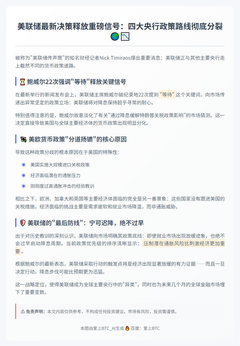 美联储暂停降息，与全球央行背道而驰