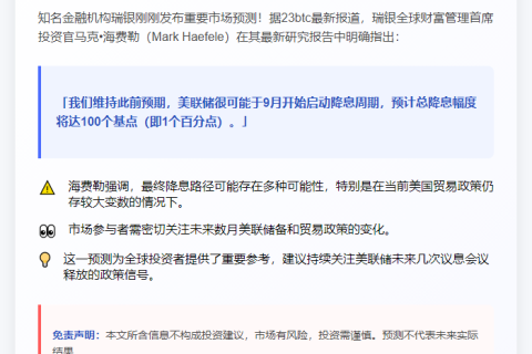 美联储或在9月降息