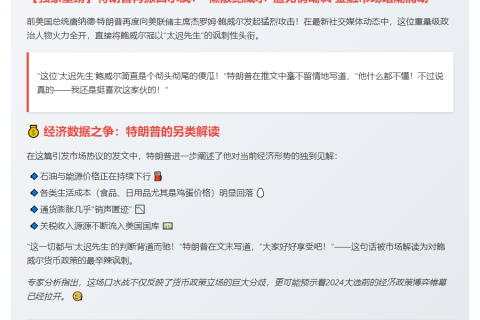 特朗普怒斥鲍威尔”愚蠢迟先生”