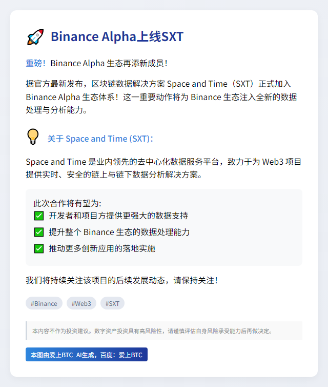Binance Alpha上线SXT