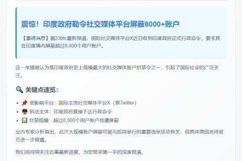 印度命令X屏蔽8000多账户