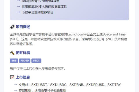 币安上线SXT代币