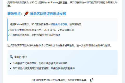 SEC拟允许企业通过区块链发行证券