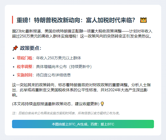 特朗普提议对富裕阶层增税