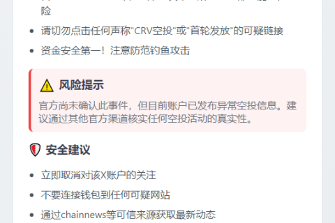 黑客入侵 Curve X 账号别点击