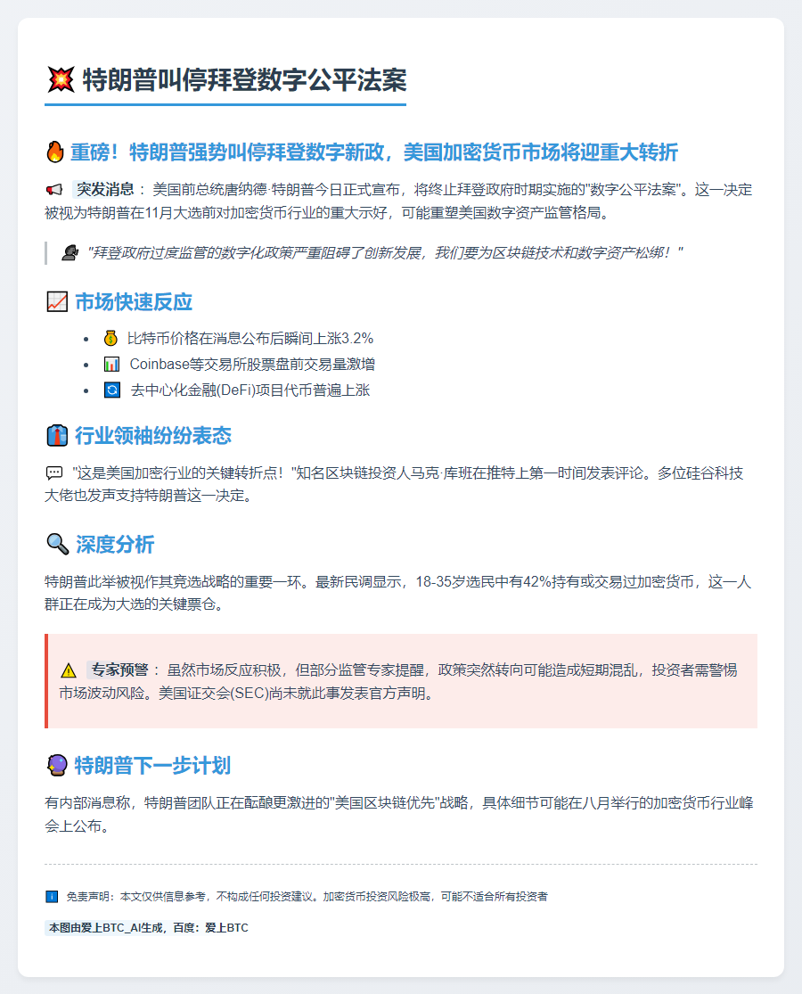 特朗普叫停拜登数字公平法案