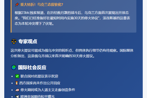 乌方准备立即停火30天