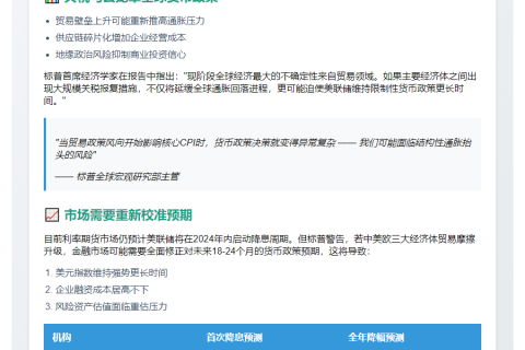 关税或致美联储推迟降息至2025年底