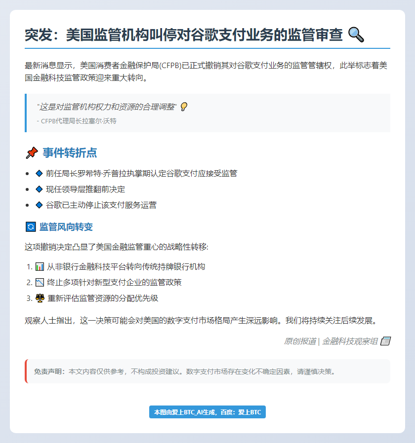 美监管机构撤销谷歌支付监管