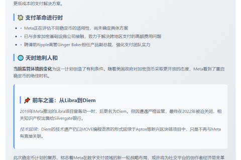 Meta欲整合稳定币降低成本