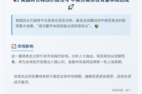 美国财长：最快本周敲定贸易协议